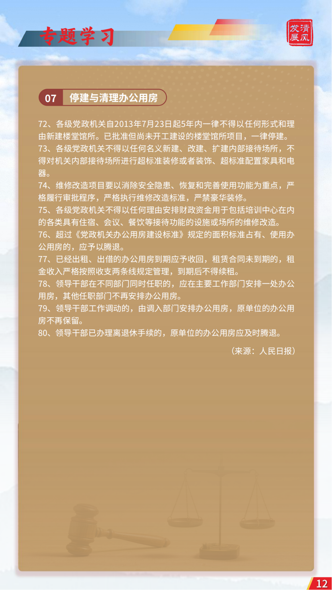 发展清风杂志2025年第1期_11.png
