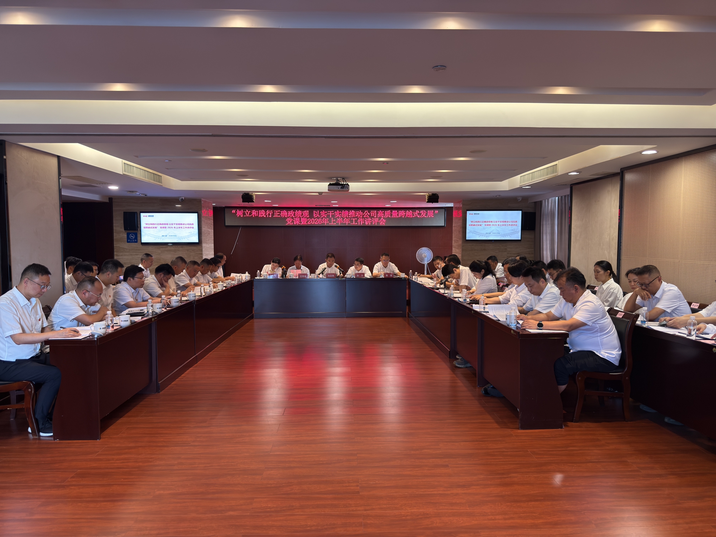 湖南发展召开树立和践行正确政绩观学习教育专题党课暨2026年上半年工作讲评会