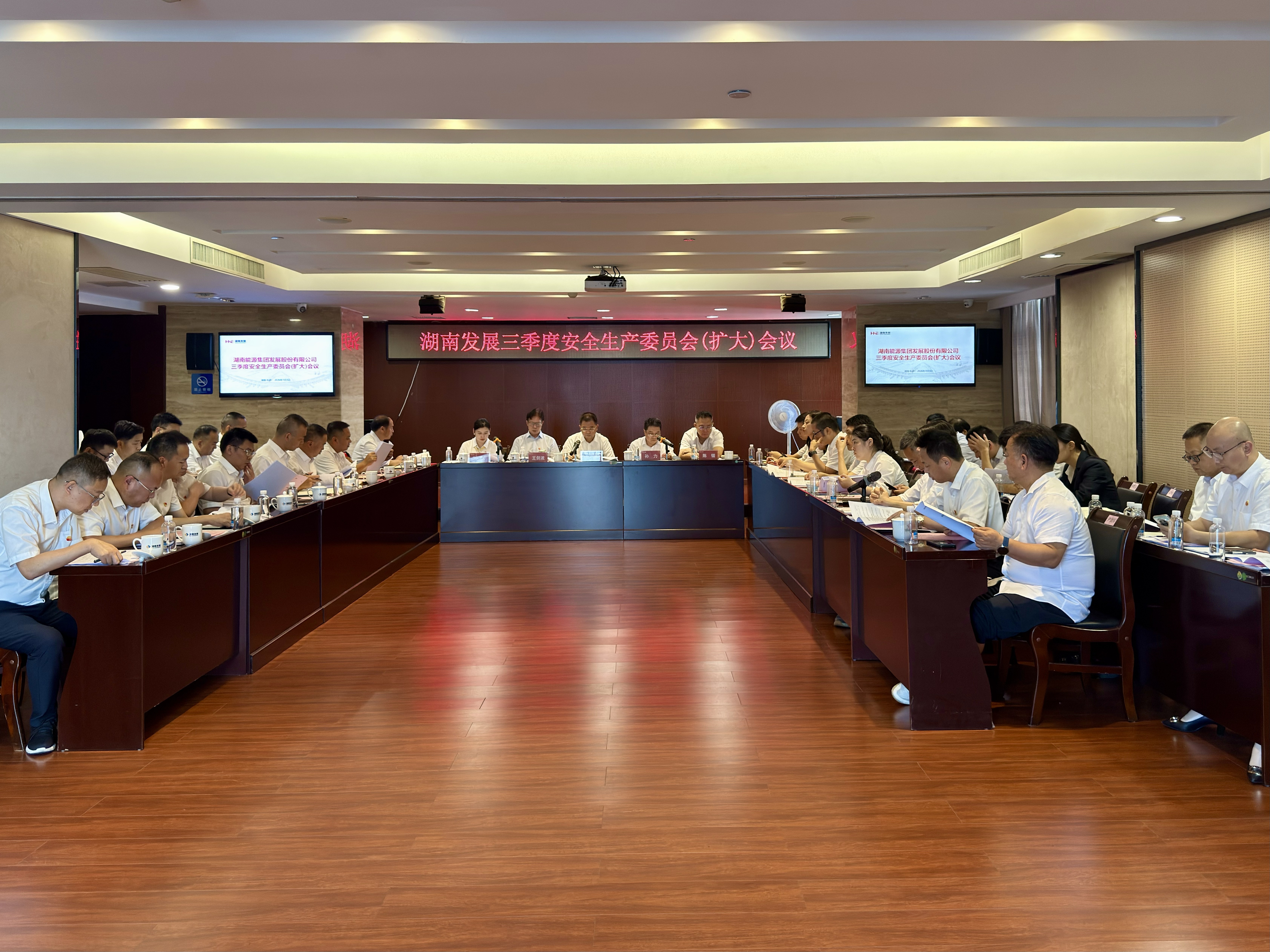 湖南发展召开三季度安全生产委员会（扩大）会议